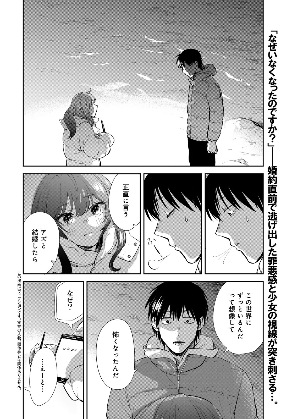 Isekai Shachuuhaku Monogatari: Outrunner PHEV Chapter 17 page 2 - nihonkuni.com