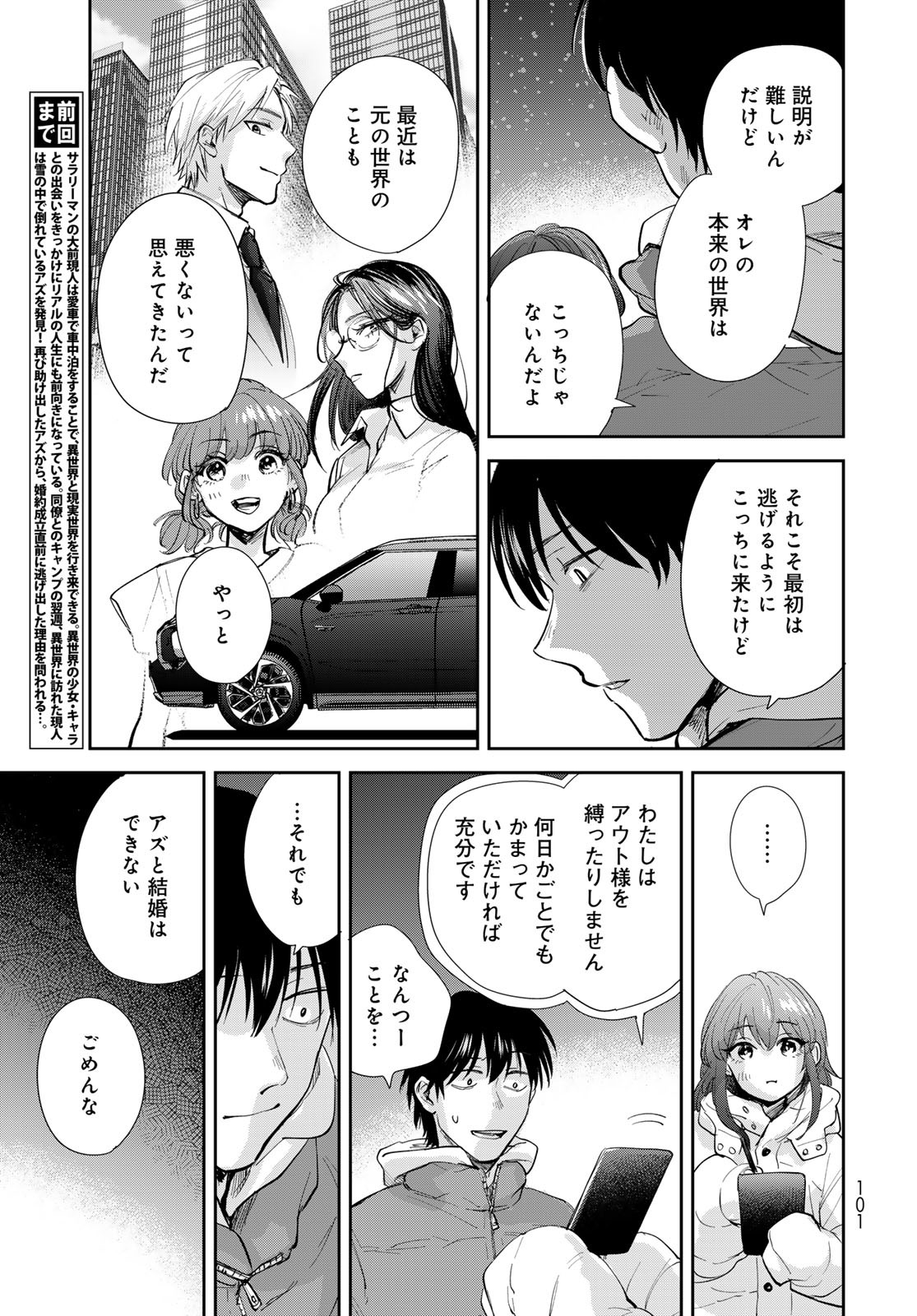 Isekai Shachuuhaku Monogatari: Outrunner PHEV Chapter 17 page 3 - nihonkuni.com