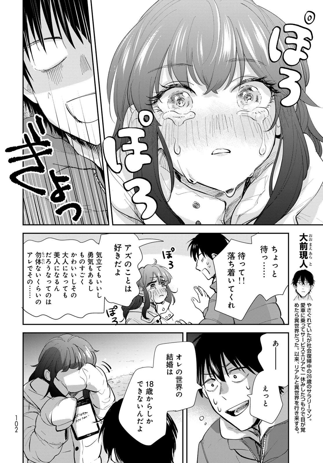 Isekai Shachuuhaku Monogatari: Outrunner PHEV Chapter 17 page 4 - nihonkuni.com