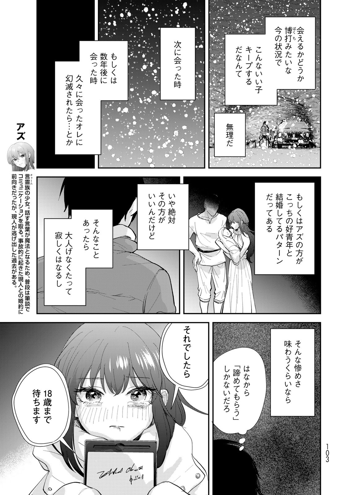 Isekai Shachuuhaku Monogatari: Outrunner PHEV Chapter 17 page 5 - nihonkuni.com