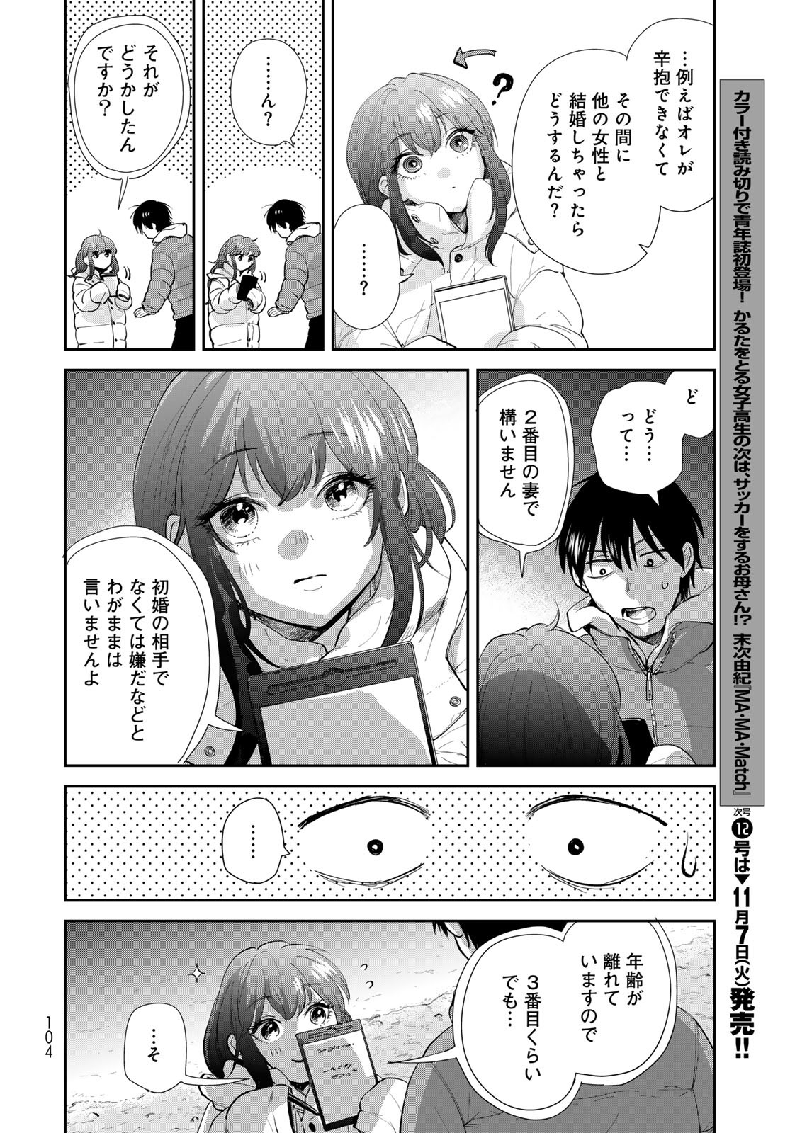 Isekai Shachuuhaku Monogatari: Outrunner PHEV Chapter 17 page 6 - nihonkuni.com