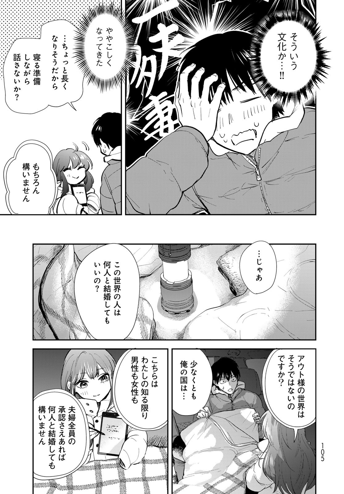 Isekai Shachuuhaku Monogatari: Outrunner PHEV Chapter 17 page 7 - nihonkuni.com