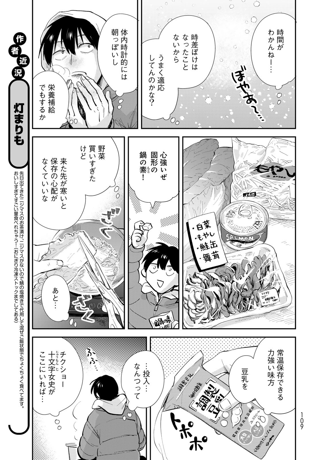 Isekai Shachuuhaku Monogatari: Outrunner PHEV Chapter 17 page 11 - nihonkuni.com