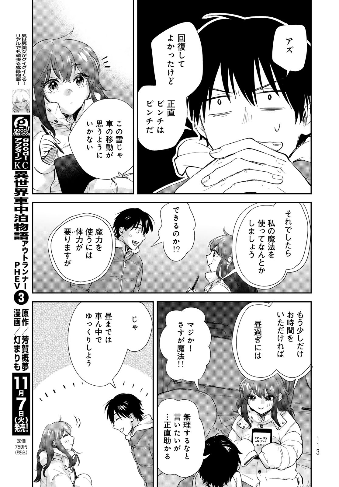 Isekai Shachuuhaku Monogatari: Outrunner PHEV Chapter 17 page 15 - nihonkuni.com