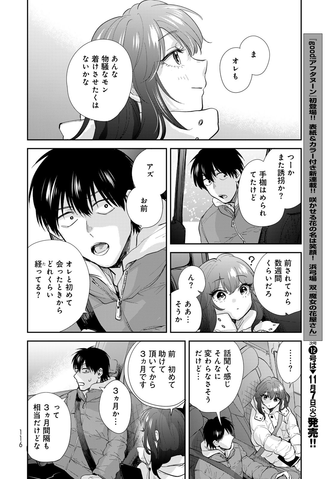 Isekai Shachuuhaku Monogatari: Outrunner PHEV Chapter 17 page 18 - nihonkuni.com
