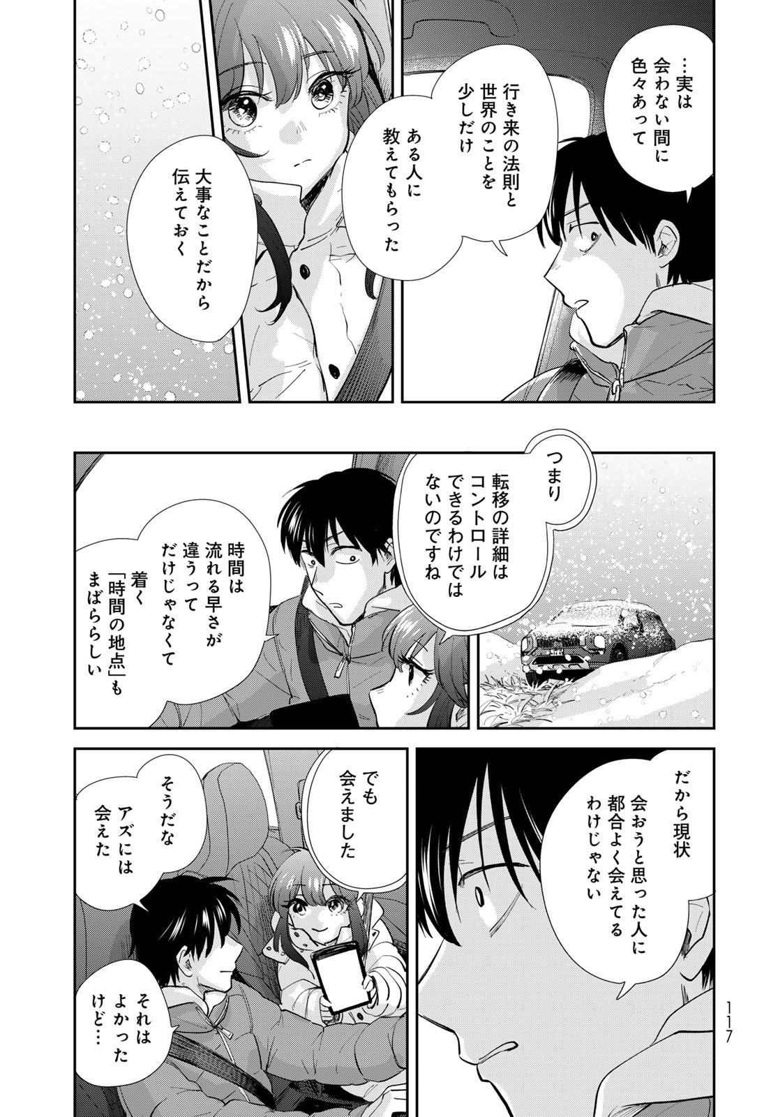 Isekai Shachuuhaku Monogatari: Outrunner PHEV Chapter 17 page 19 - nihonkuni.com
