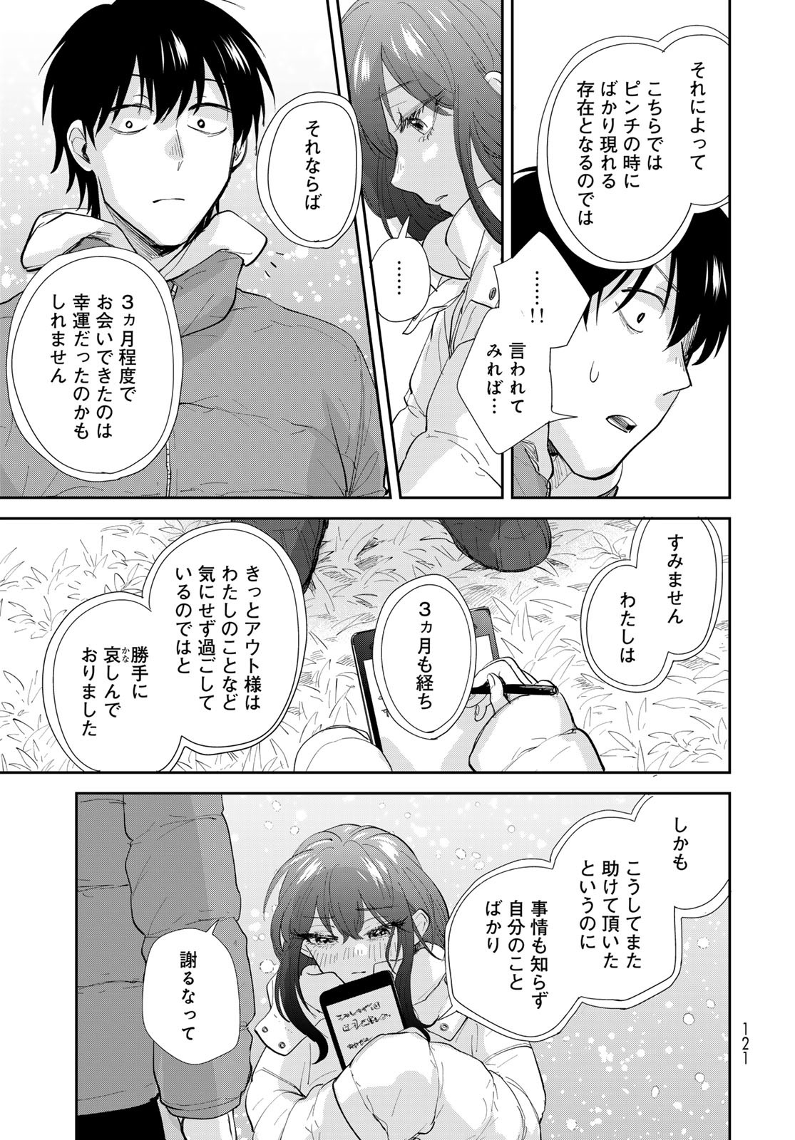 Isekai Shachuuhaku Monogatari: Outrunner PHEV Chapter 17 page 23 - nihonkuni.com