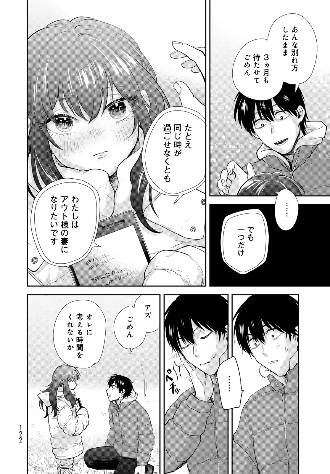 Isekai Shachuuhaku Monogatari: Outrunner PHEV Chapter 17 page 24 - nihonkuni.com