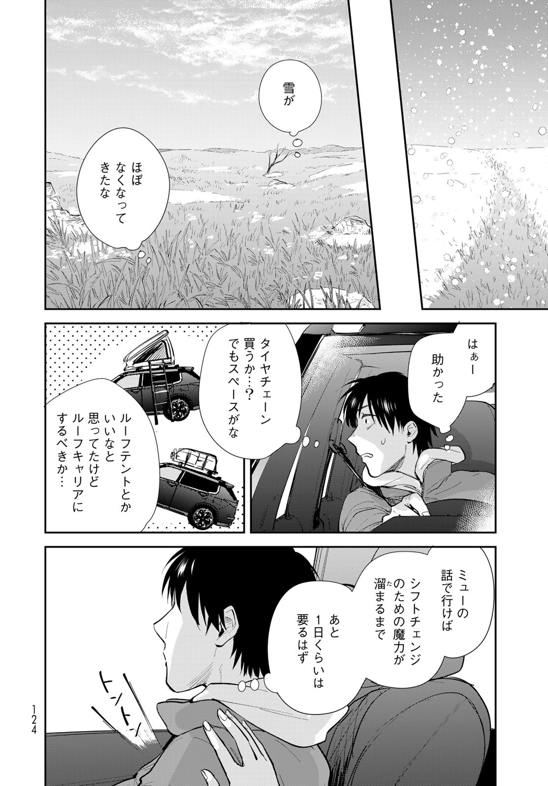Isekai Shachuuhaku Monogatari: Outrunner PHEV Chapter 17 page 26 - nihonkuni.com