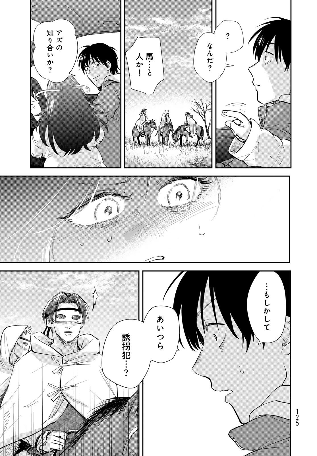 Isekai Shachuuhaku Monogatari: Outrunner PHEV Chapter 17 page 27 - nihonkuni.com