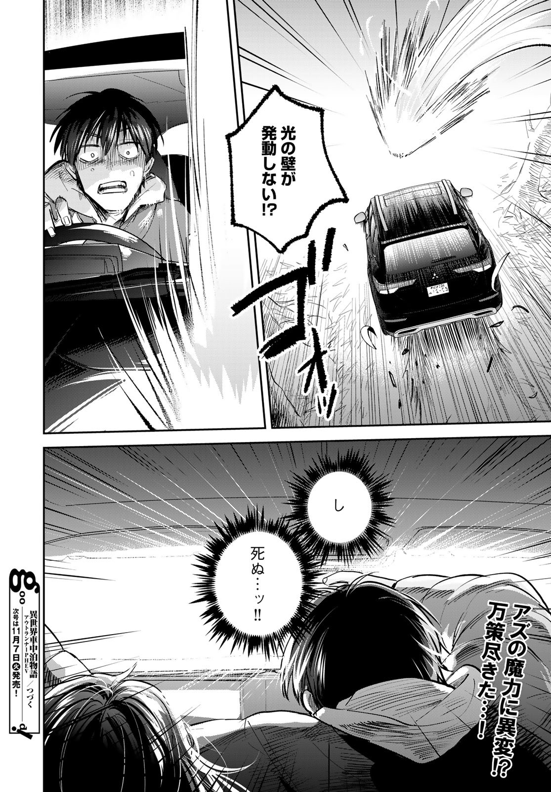 Isekai Shachuuhaku Monogatari: Outrunner PHEV Chapter 17 page 32 - nihonkuni.com