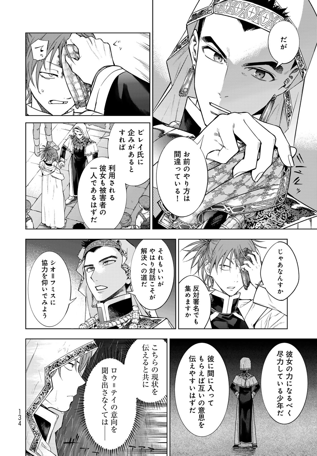 TOSHOKAN NO DAIMAJUTSUSHI Chapter 44.22 - Page 2