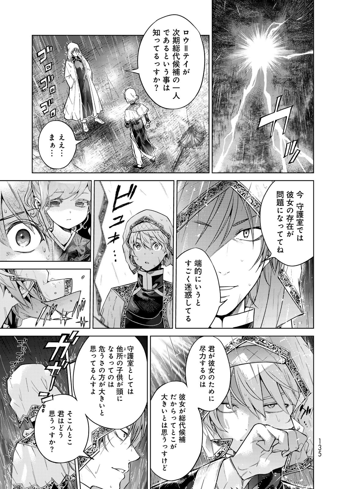 TOSHOKAN NO DAIMAJUTSUSHI Chapter 44.22 - Page 3