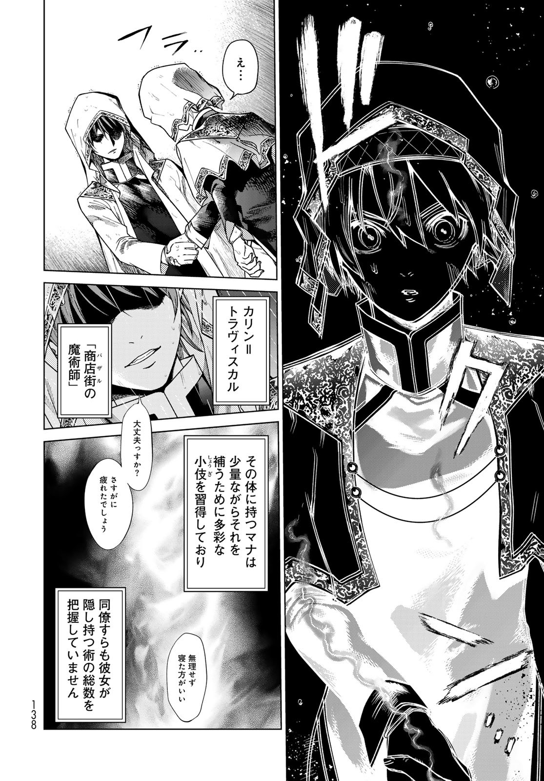 TOSHOKAN NO DAIMAJUTSUSHI Chapter 44.22 - Page 6