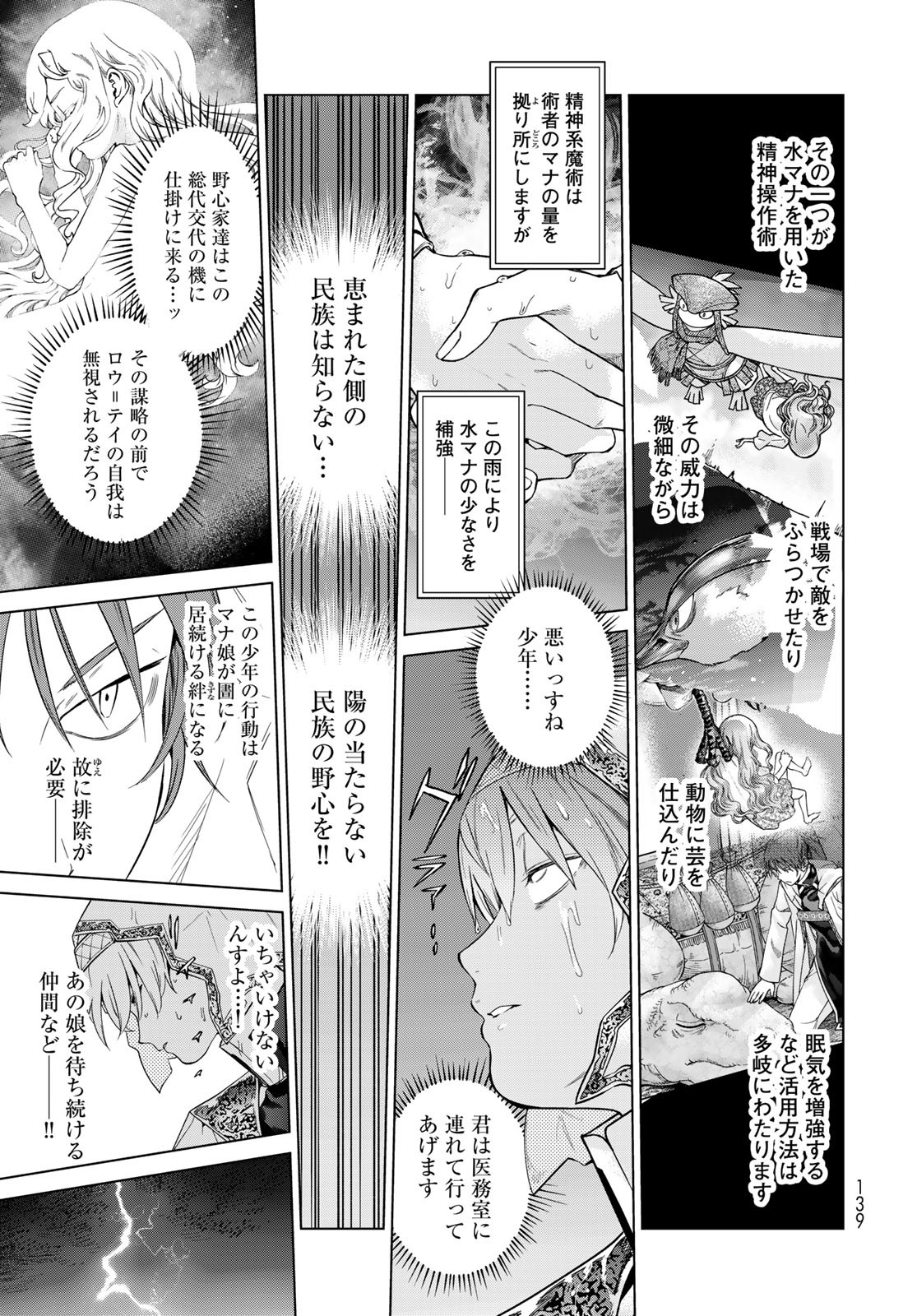 TOSHOKAN NO DAIMAJUTSUSHI Chapter 44.22 - Page 7