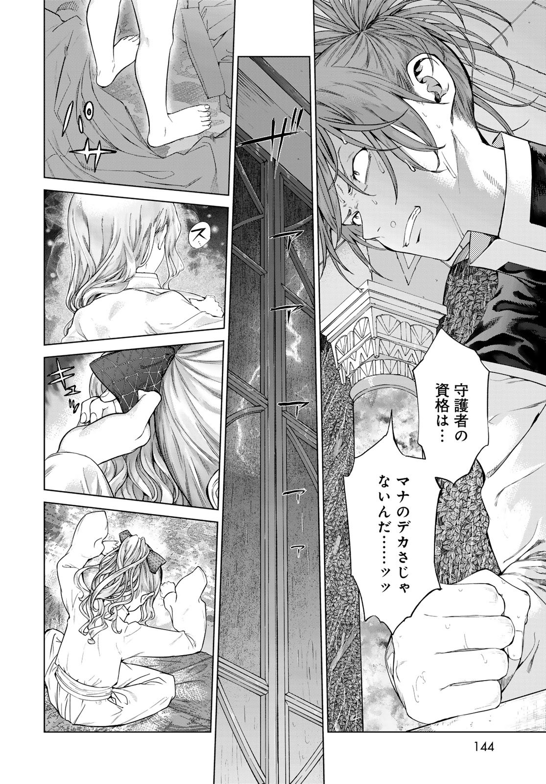 TOSHOKAN NO DAIMAJUTSUSHI Chapter 44.22 - Page 12