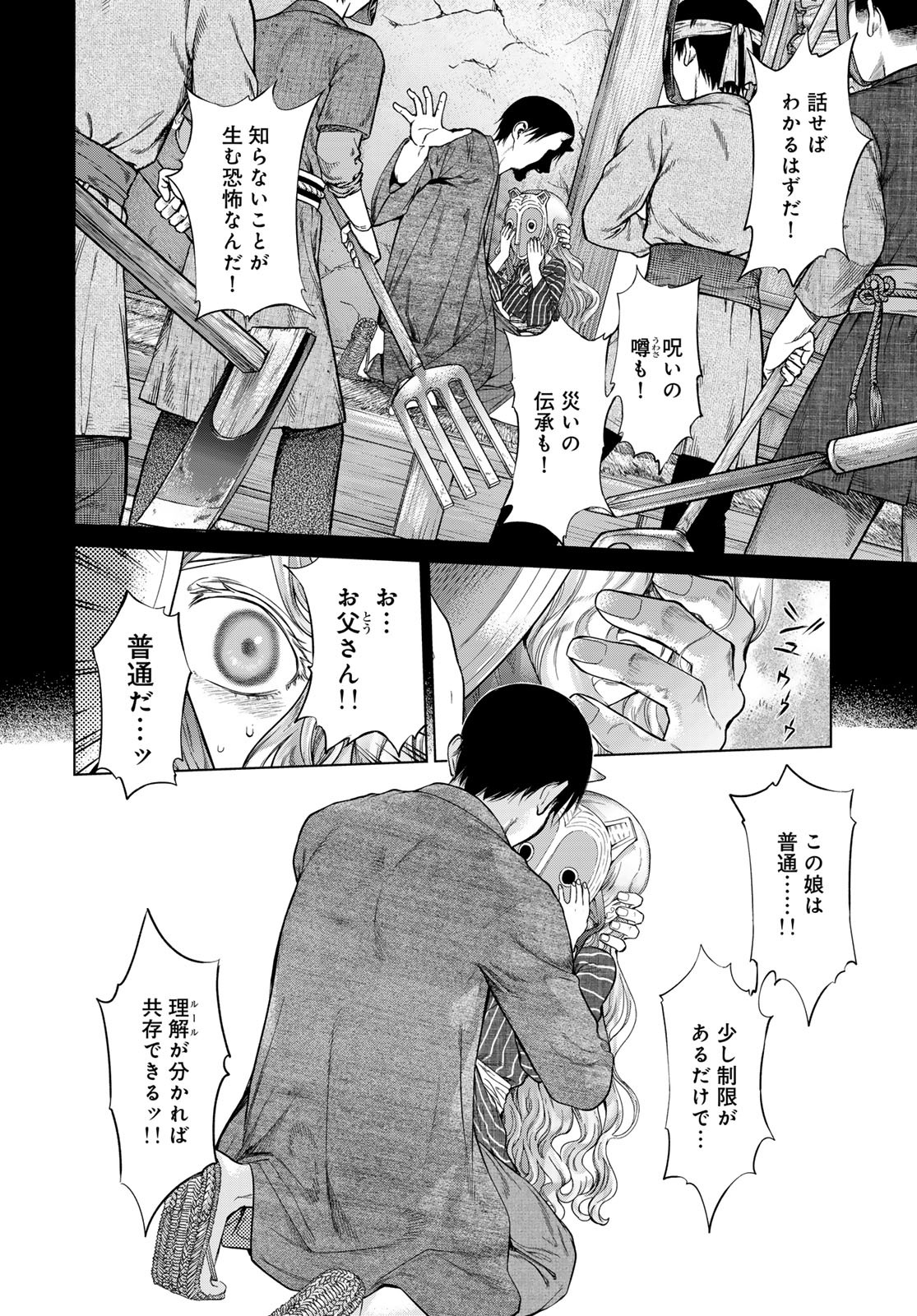 TOSHOKAN NO DAIMAJUTSUSHI Chapter 44.22 - Page 14