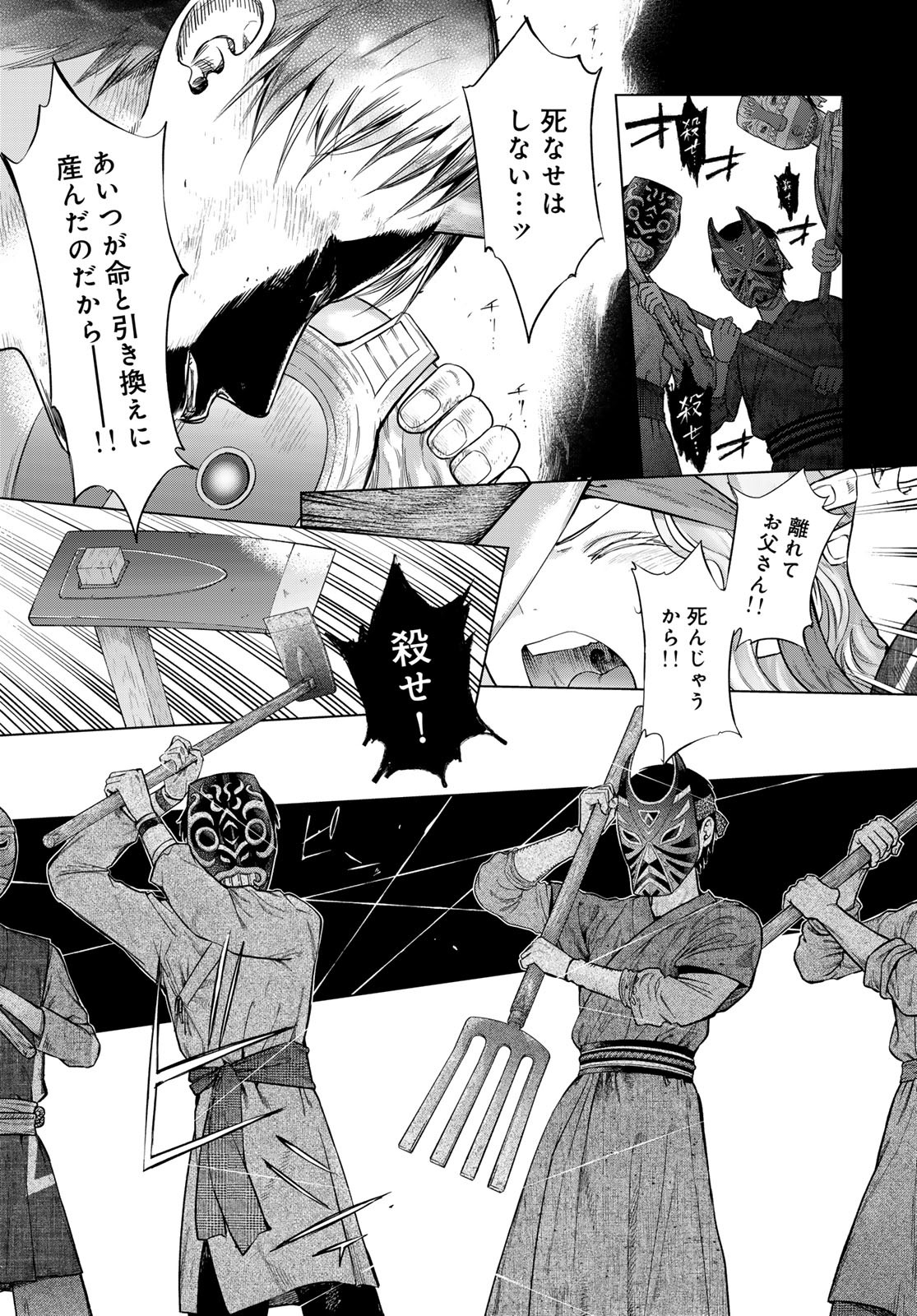 TOSHOKAN NO DAIMAJUTSUSHI Chapter 44.22 - Page 15