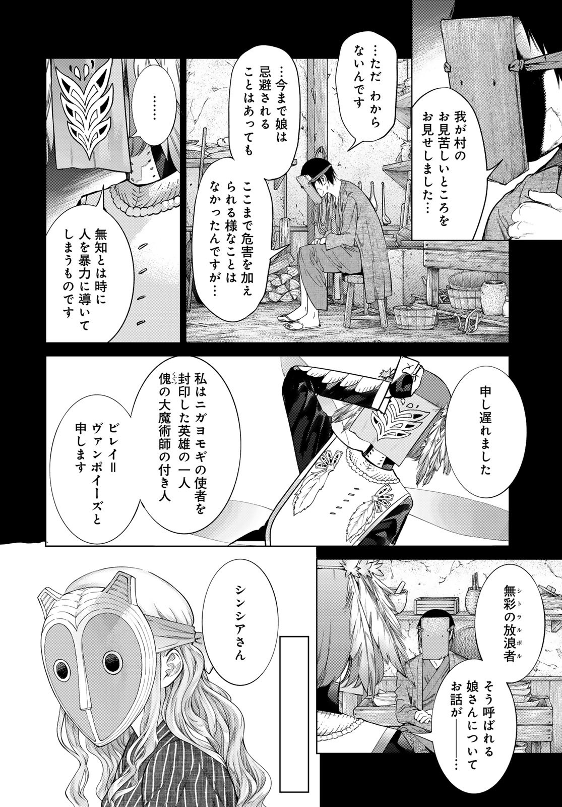 TOSHOKAN NO DAIMAJUTSUSHI Chapter 44.22 - Page 18