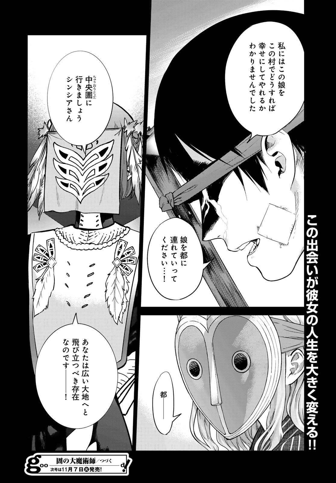 TOSHOKAN NO DAIMAJUTSUSHI Chapter 44.22 - Page 22