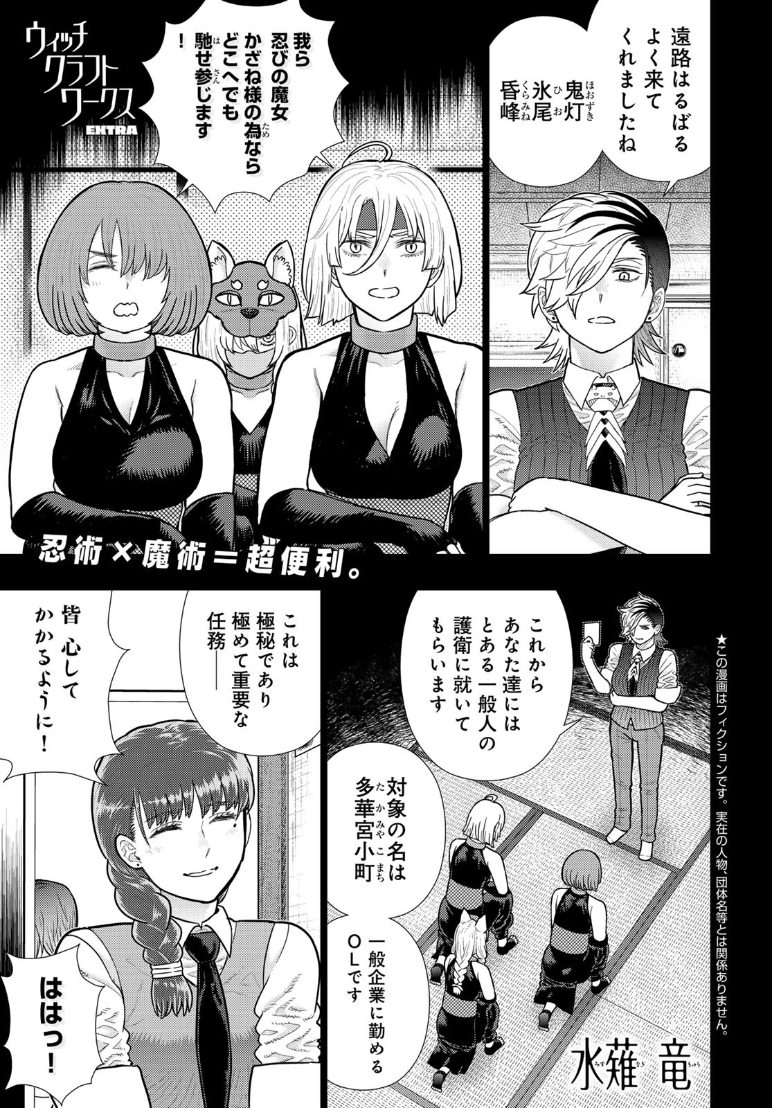 Witch Craft Works Chapter 114 page 1 - nihonkuni.com