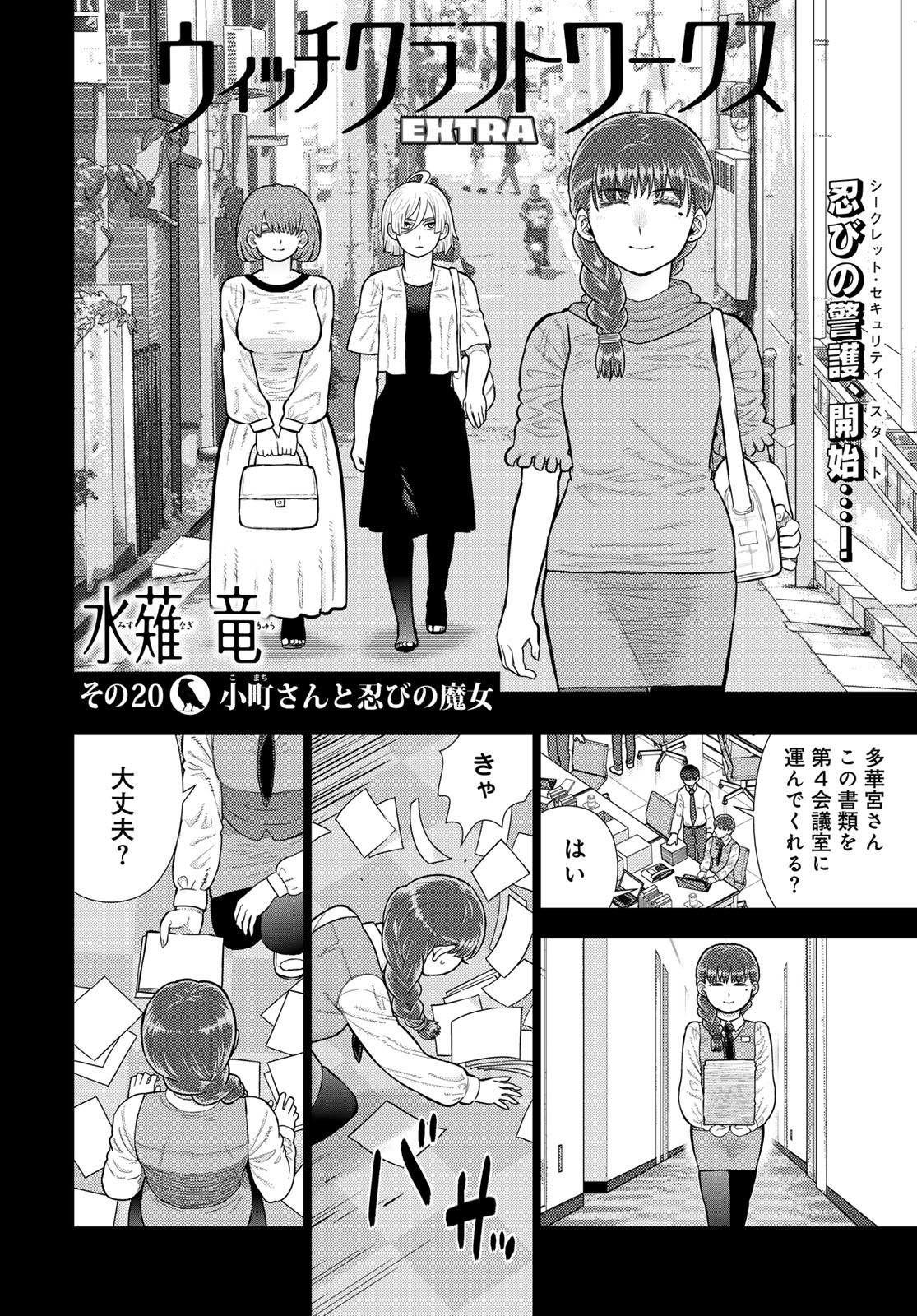 Witch Craft Works Chapter 114 page 2 - nihonkuni.com