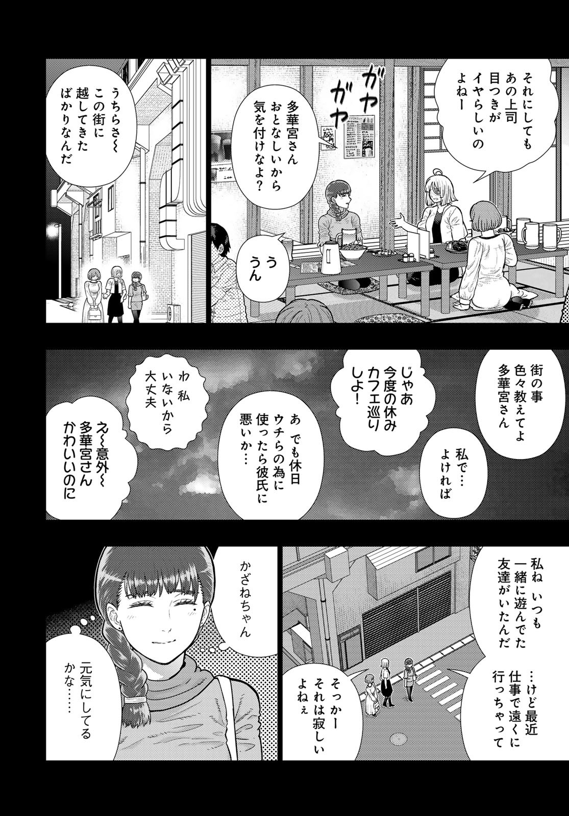 Witch Craft Works Chapter 114 page 4 - nihonkuni.com