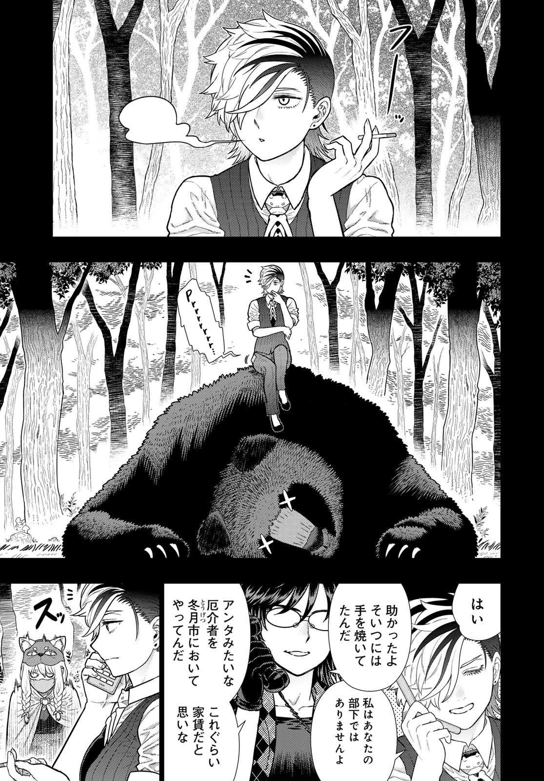 Witch Craft Works Chapter 114 page 5 - nihonkuni.com