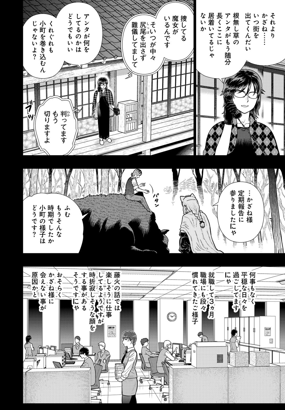 Witch Craft Works Chapter 114 page 6 - nihonkuni.com