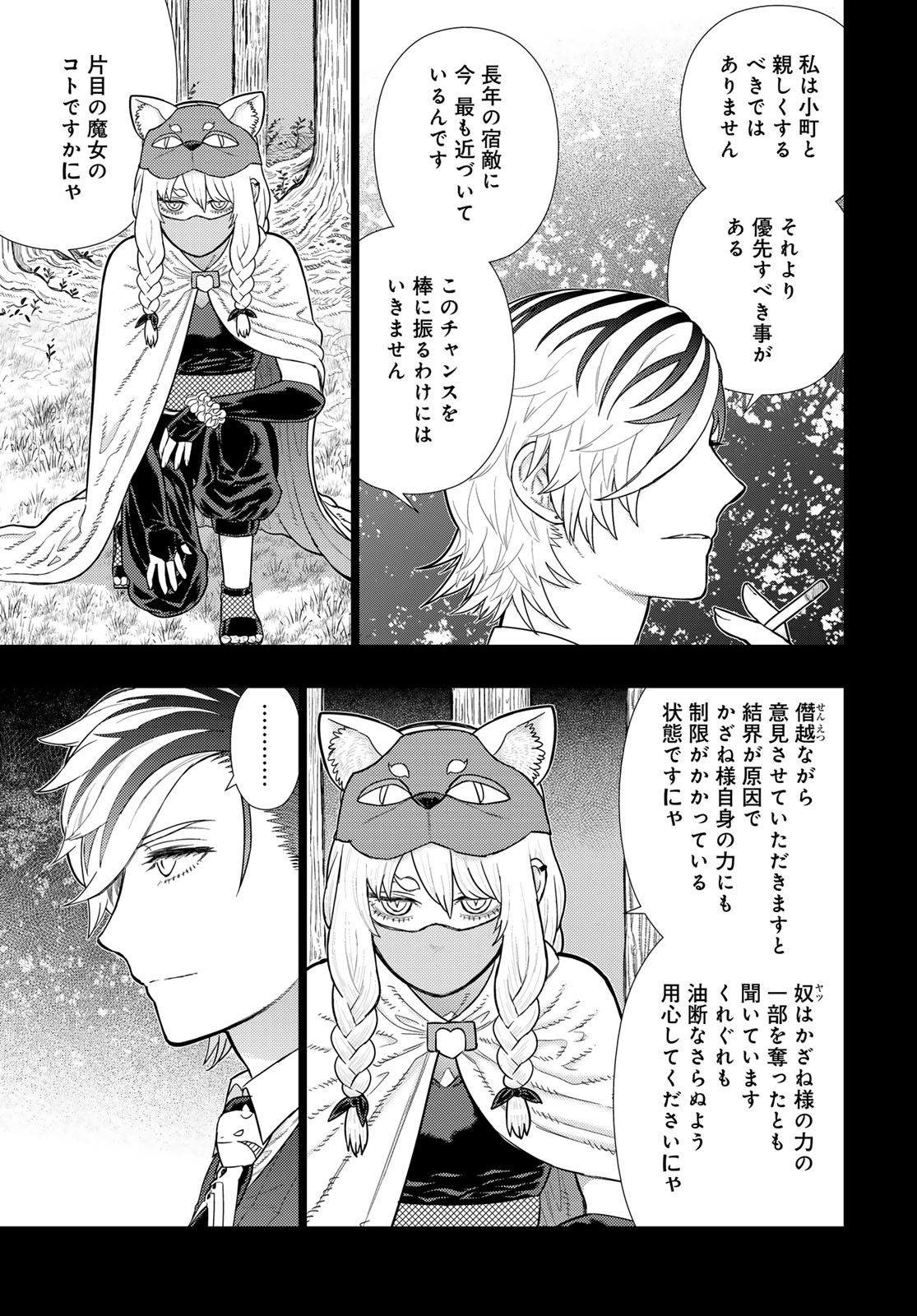 Witch Craft Works Chapter 114 page 7 - nihonkuni.com