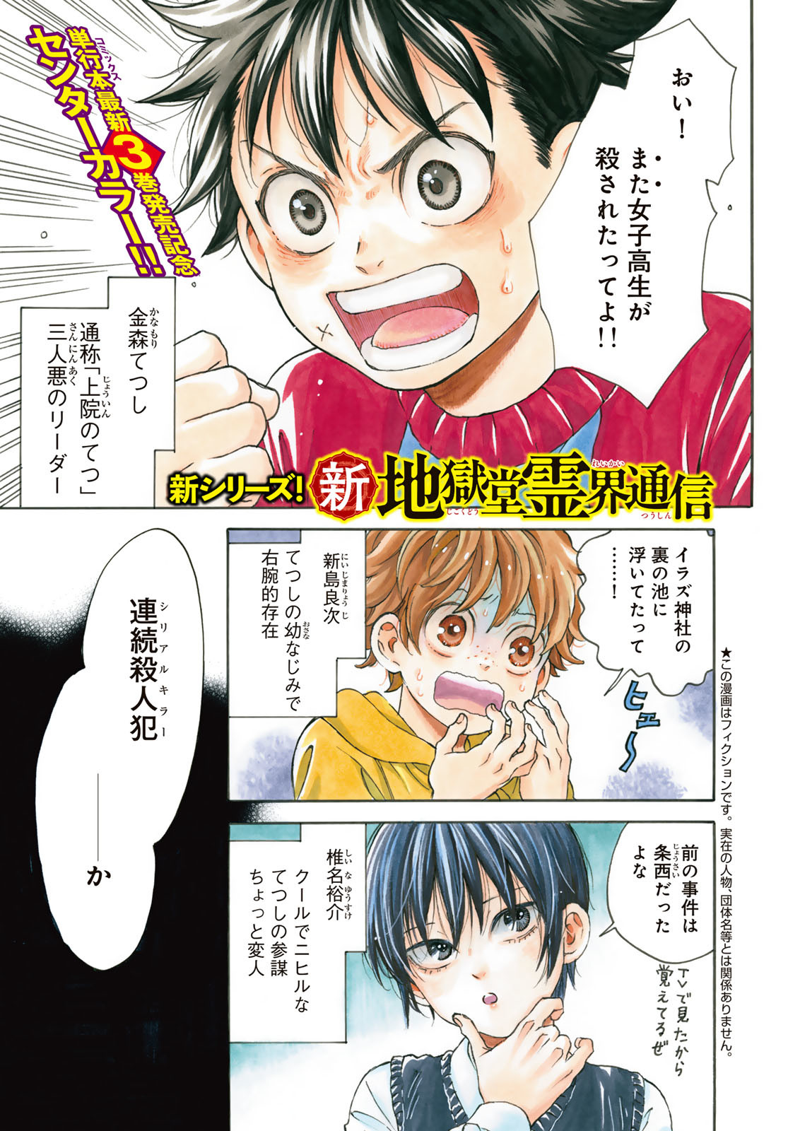 Jigokudou Reikai Tsuushin Chapter 19 page 1 - nihonkuni.com