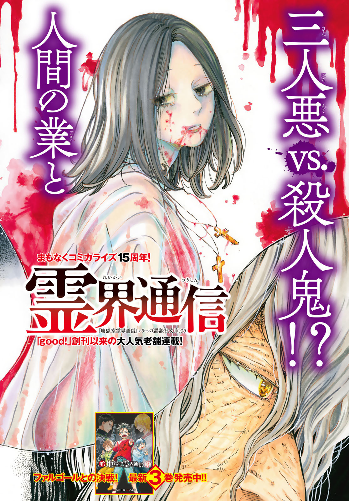 Jigokudou Reikai Tsuushin Chapter 19 page 2 - nihonkuni.com