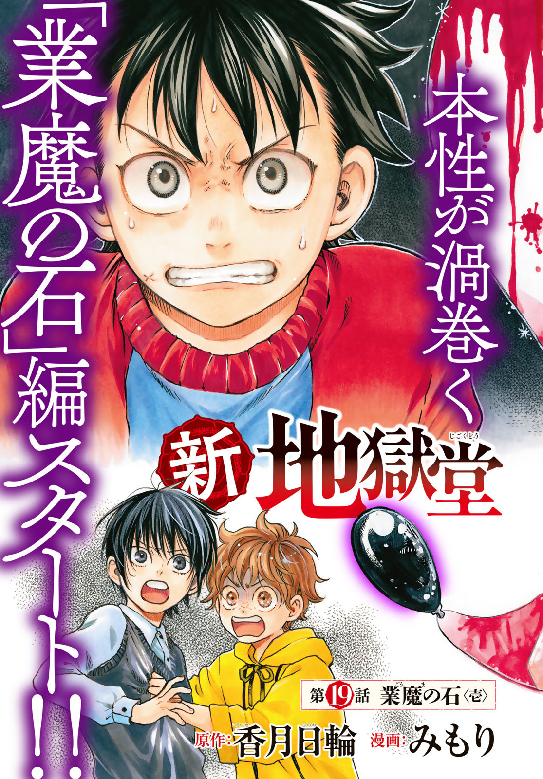 Jigokudou Reikai Tsuushin Chapter 19 page 3 - nihonkuni.com