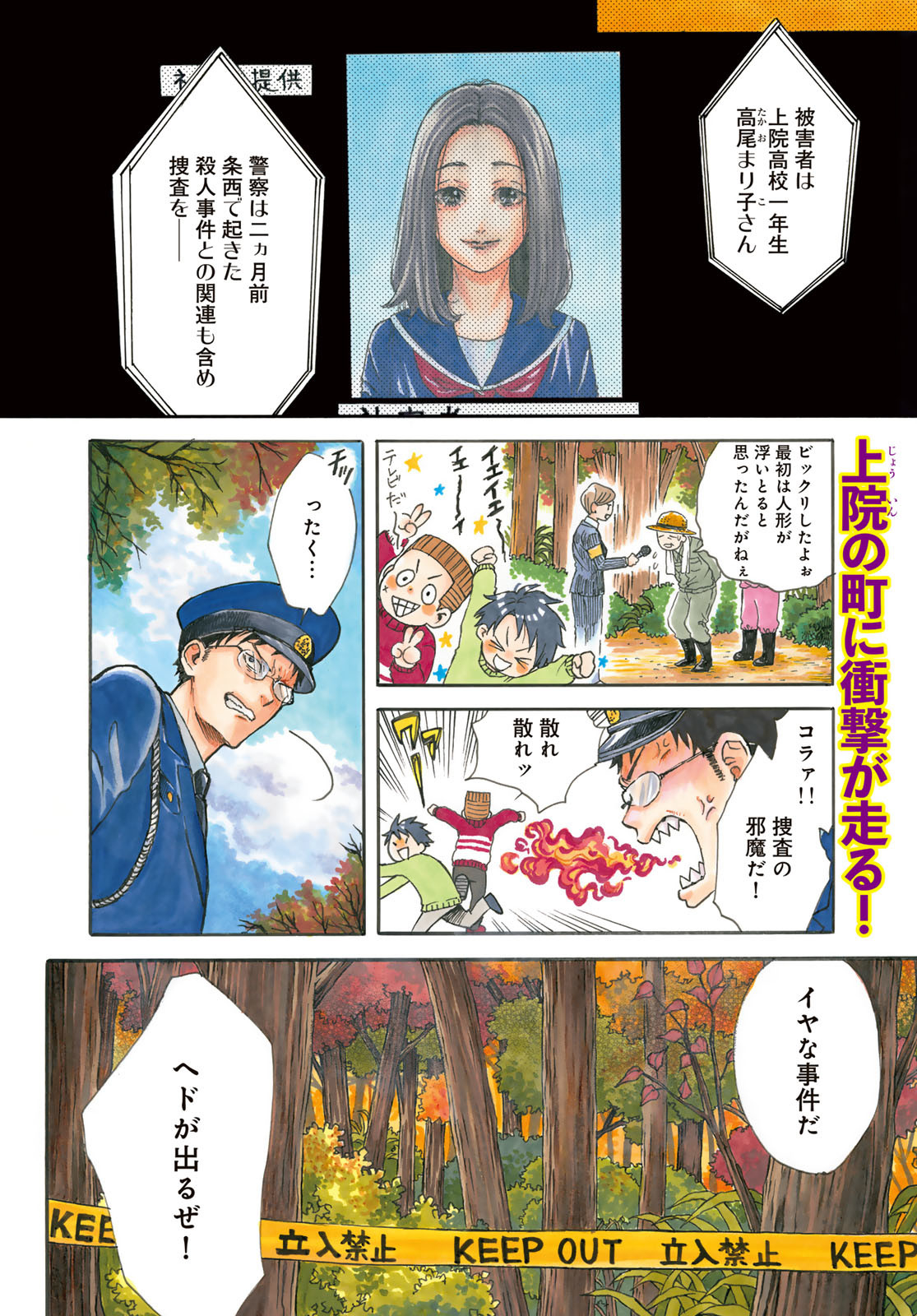 Jigokudou Reikai Tsuushin Chapter 19 page 4 - nihonkuni.com