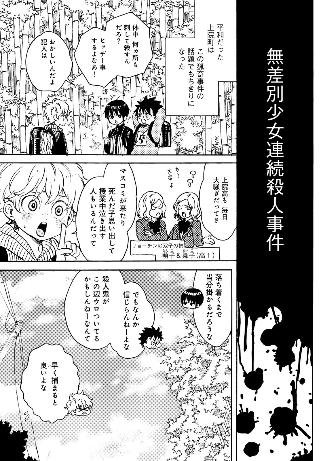 Jigokudou Reikai Tsuushin Chapter 19 page 5 - nihonkuni.com