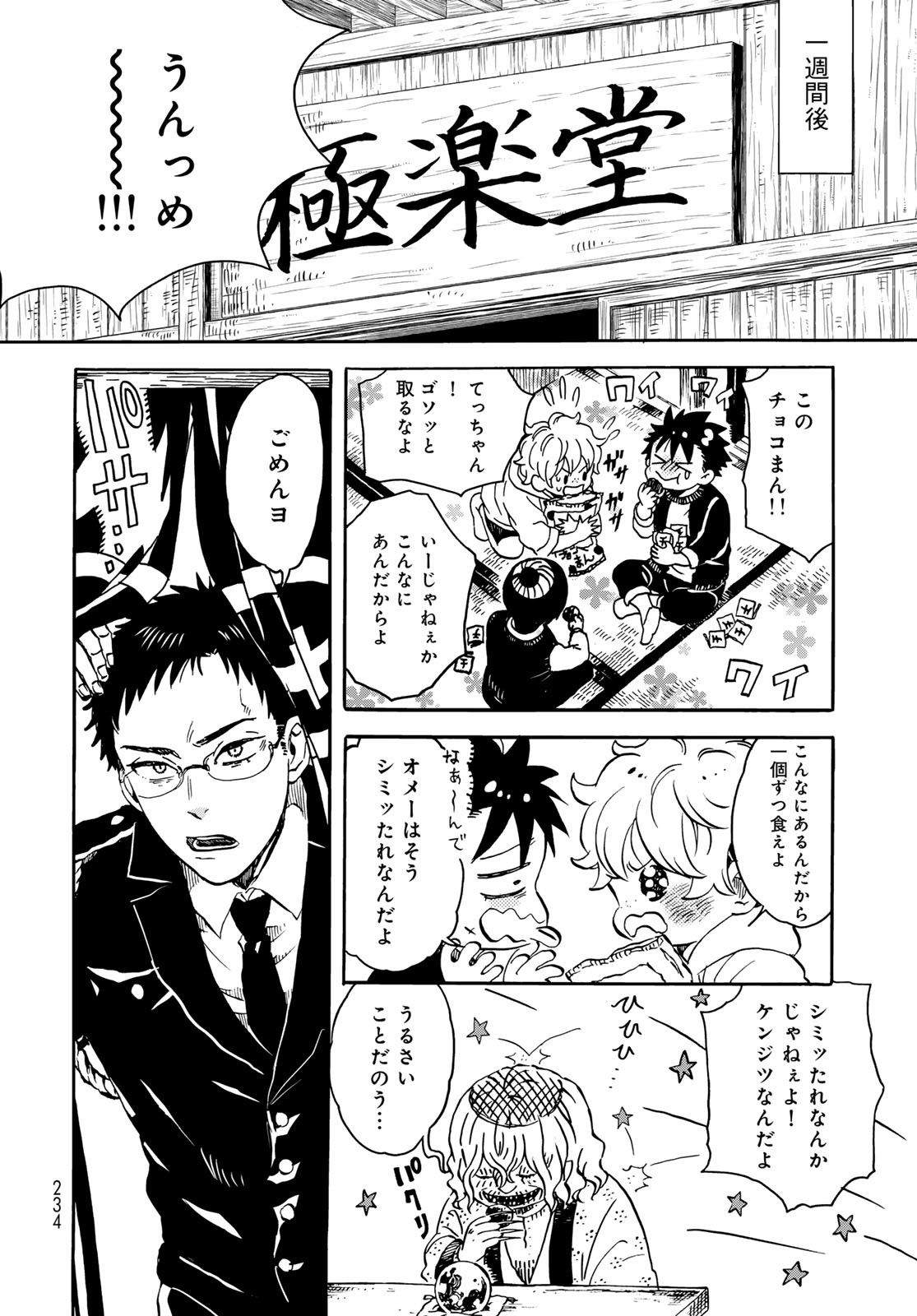 Jigokudou Reikai Tsuushin Chapter 19 page 6 - nihonkuni.com