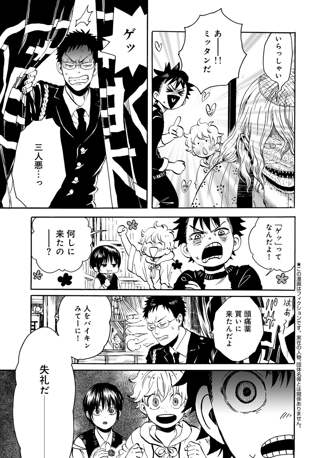 Jigokudou Reikai Tsuushin Chapter 19 page 7 - nihonkuni.com