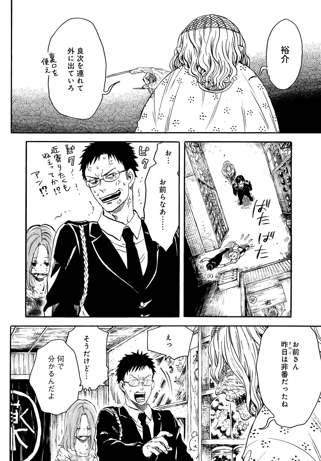 Jigokudou Reikai Tsuushin Chapter 19 page 12 - nihonkuni.com