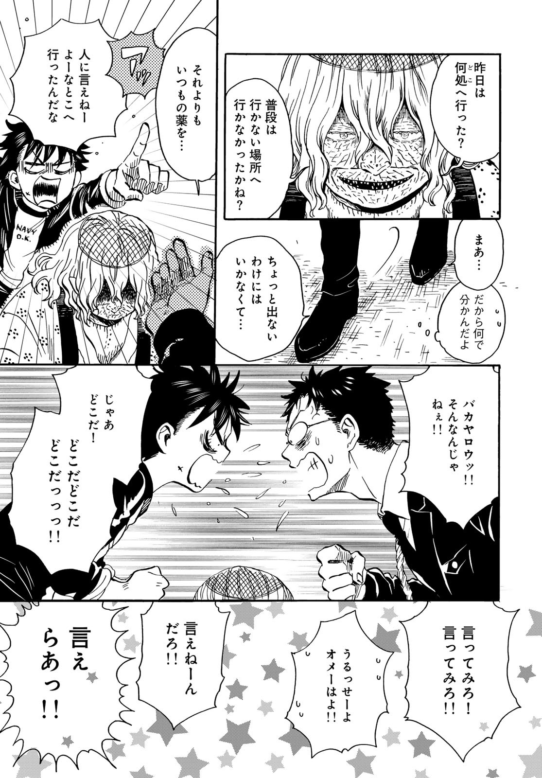 Jigokudou Reikai Tsuushin Chapter 19 page 13 - nihonkuni.com