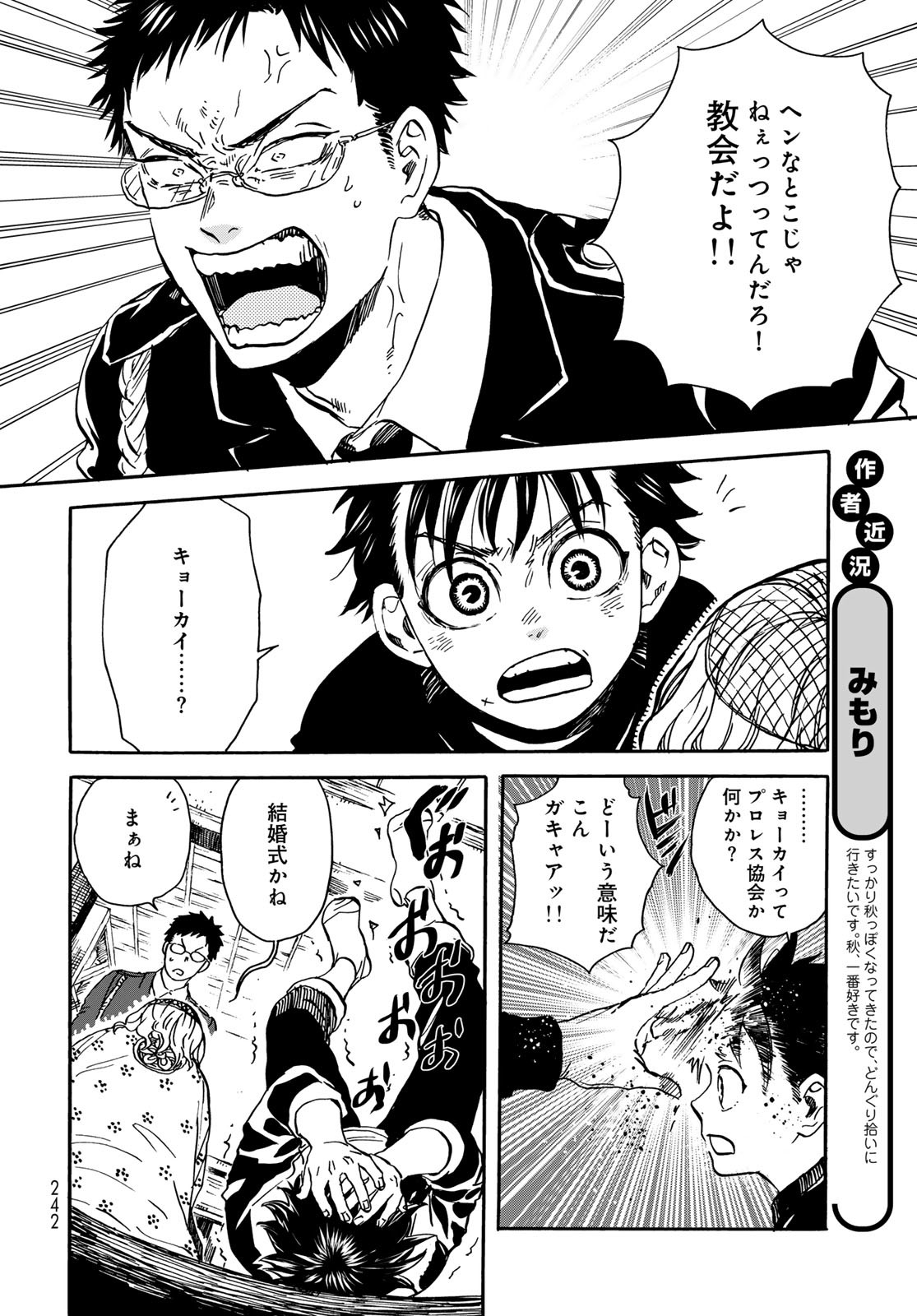 Jigokudou Reikai Tsuushin Chapter 19 page 14 - nihonkuni.com