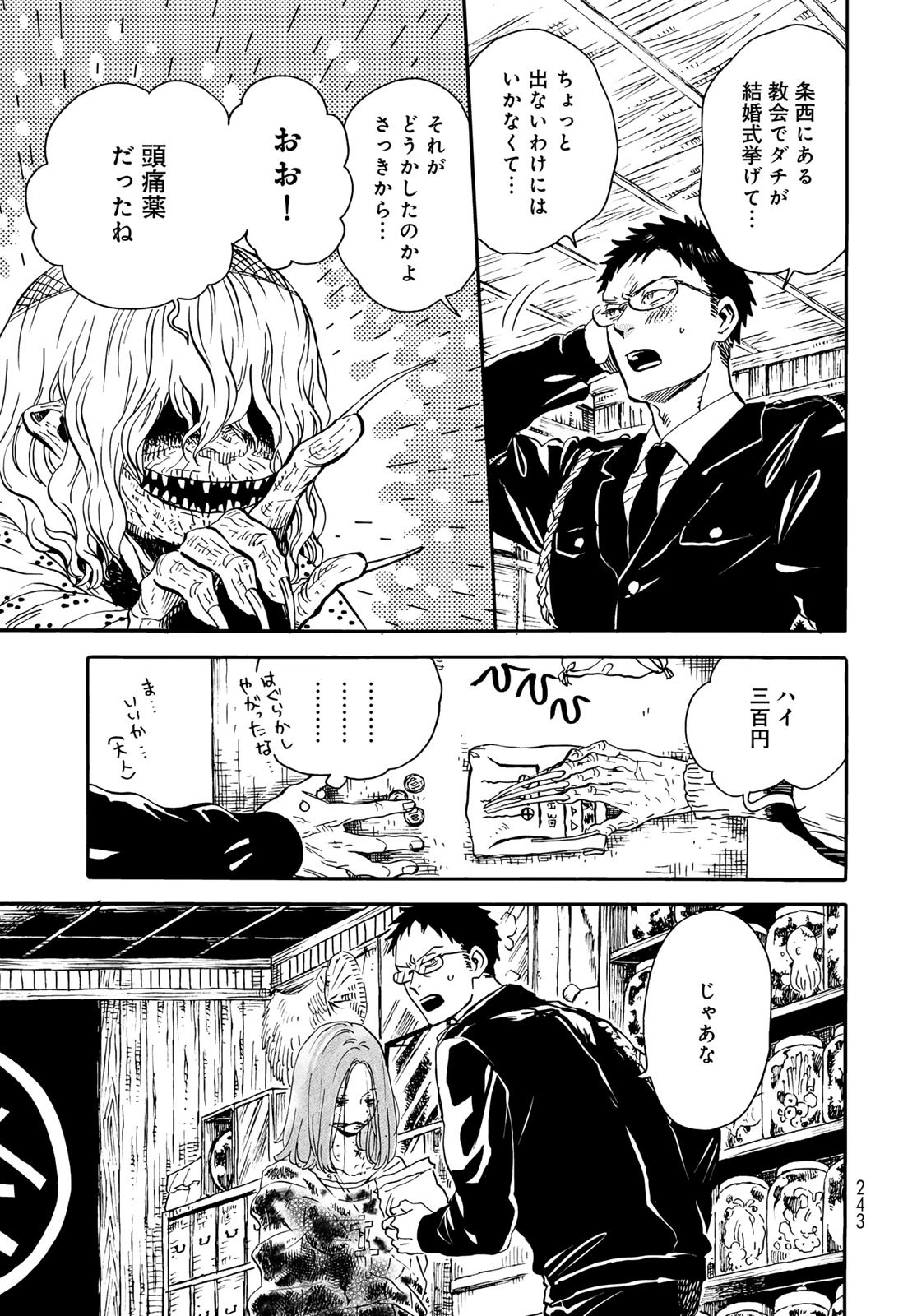 Jigokudou Reikai Tsuushin Chapter 19 page 15 - nihonkuni.com