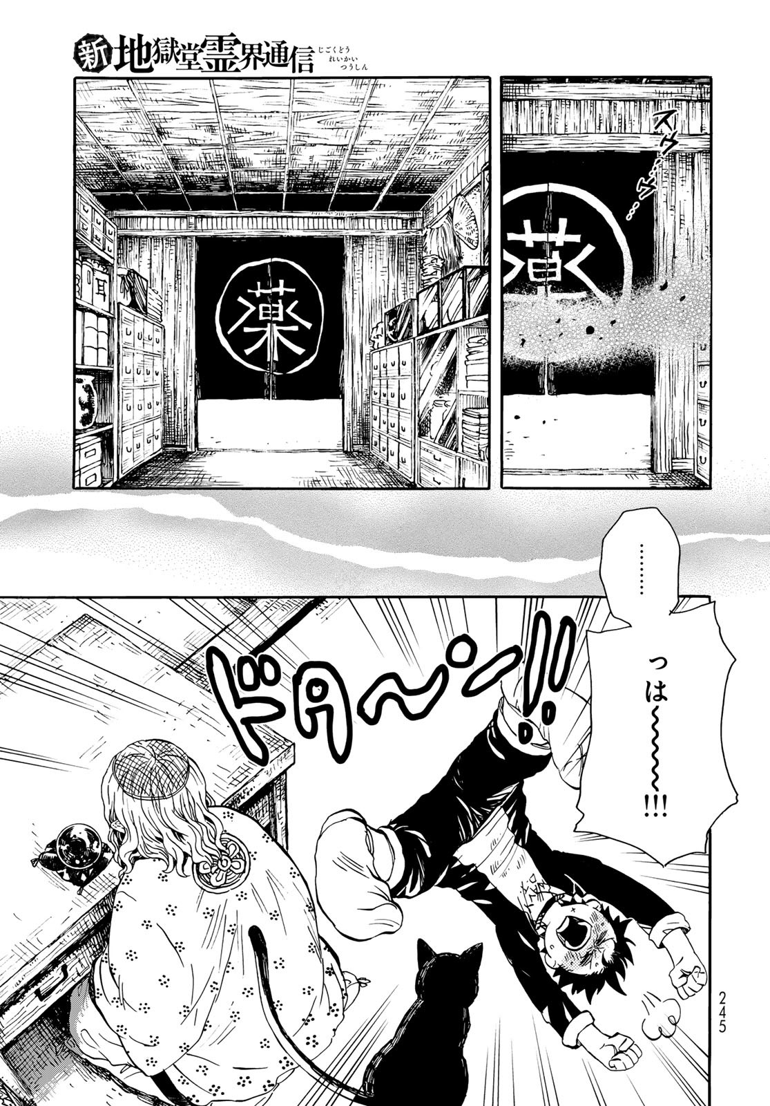 Jigokudou Reikai Tsuushin Chapter 19 page 17 - nihonkuni.com