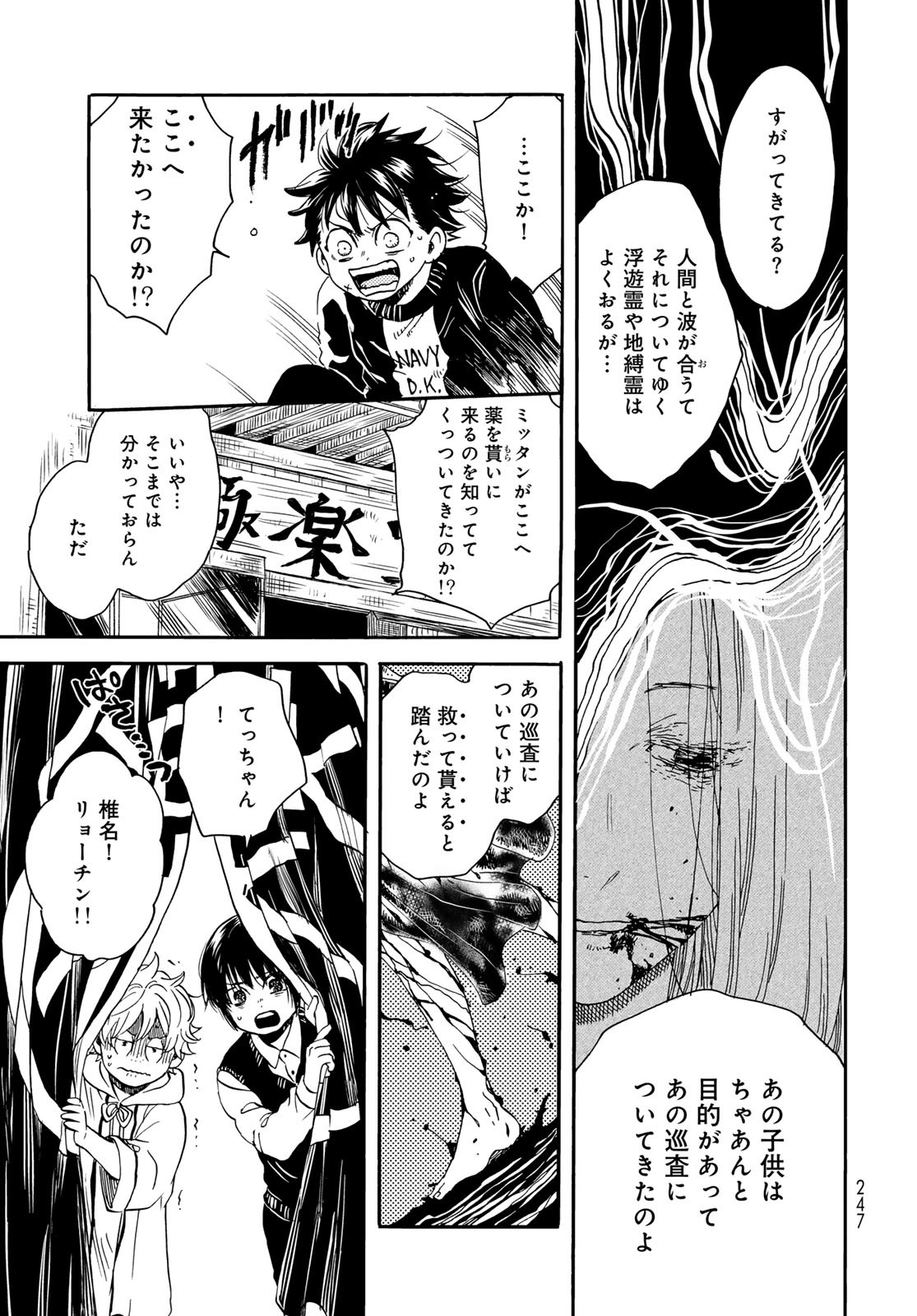 Jigokudou Reikai Tsuushin Chapter 19 page 19 - nihonkuni.com