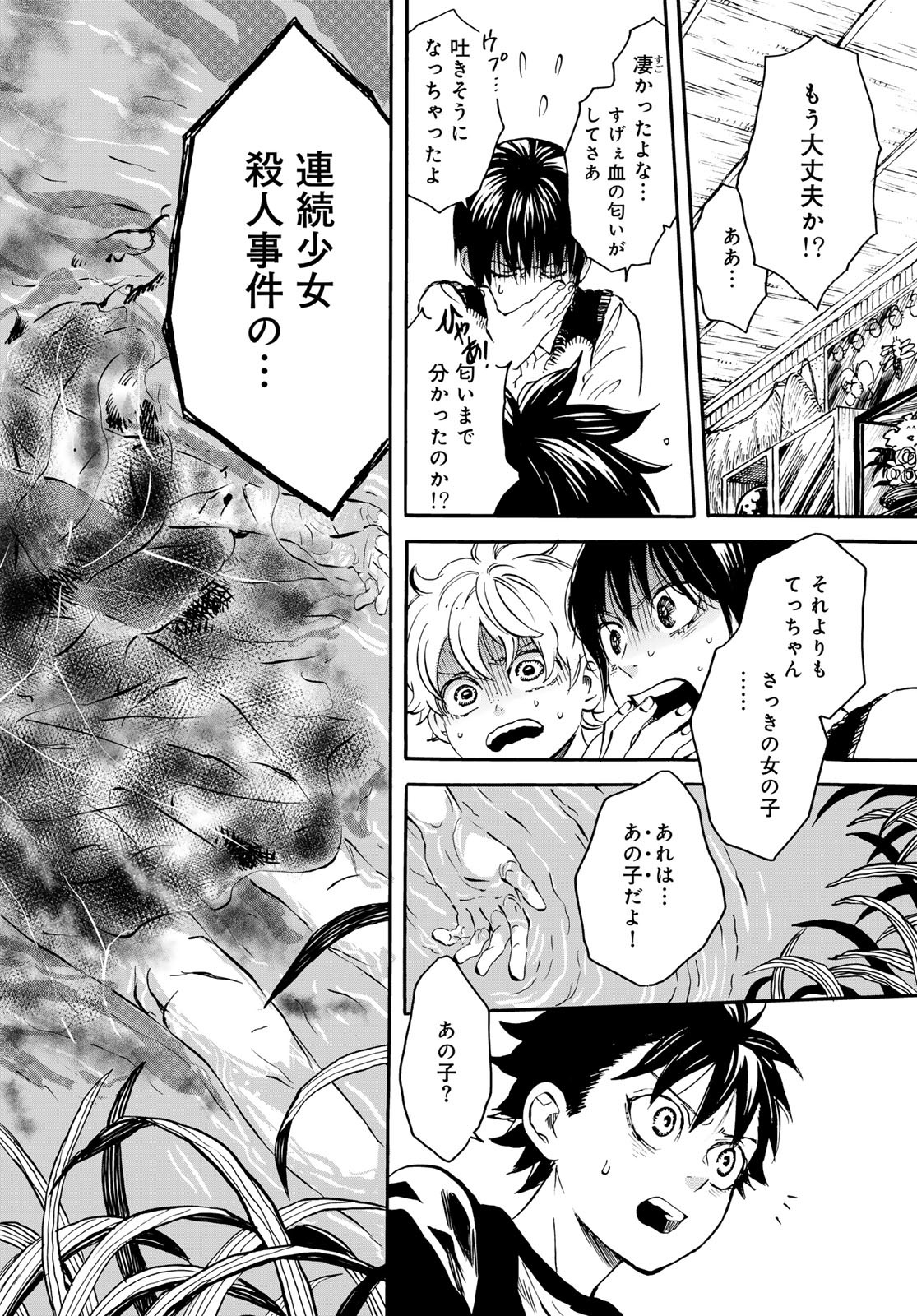 Jigokudou Reikai Tsuushin Chapter 19 page 20 - nihonkuni.com