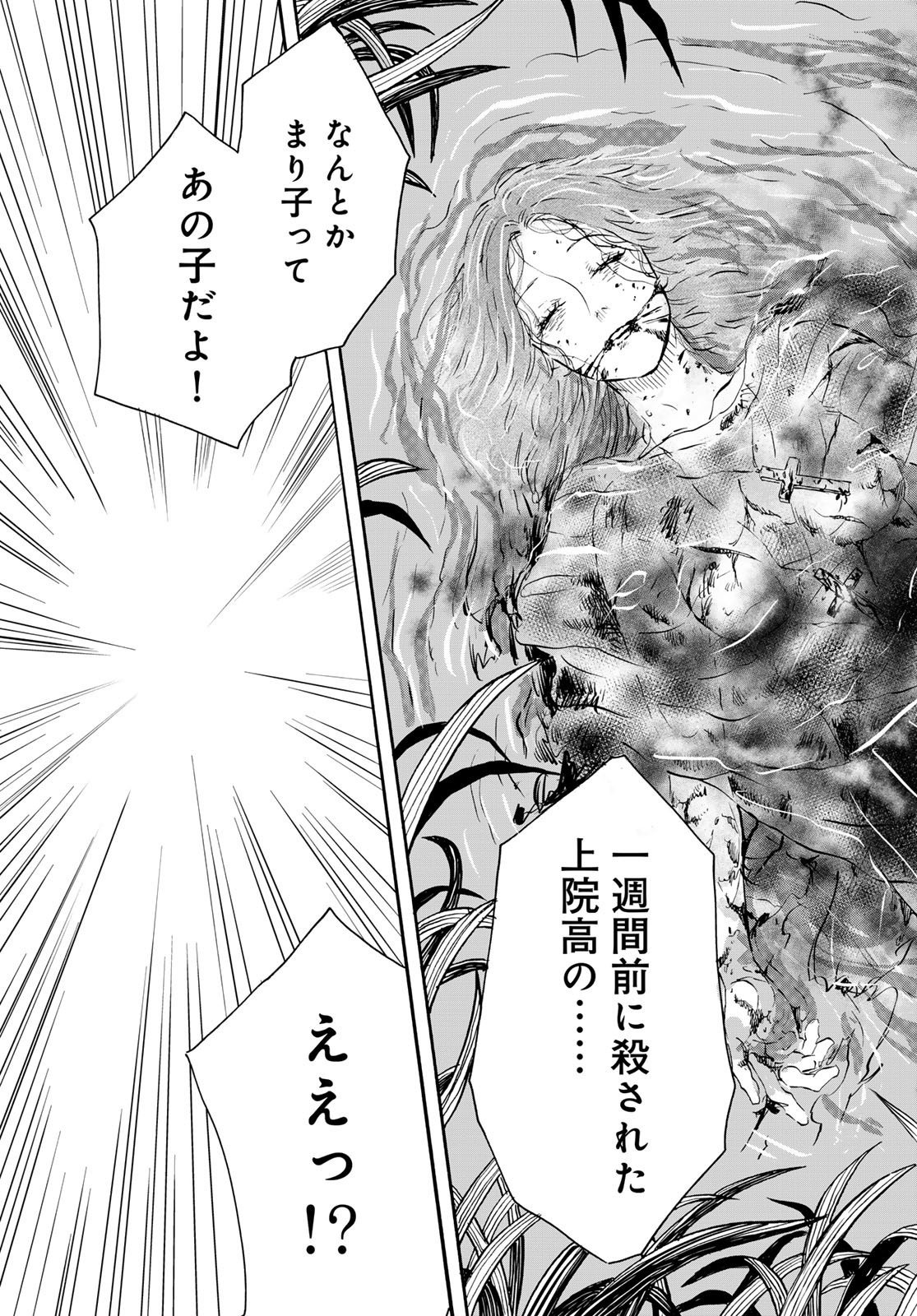 Jigokudou Reikai Tsuushin Chapter 19 page 21 - nihonkuni.com