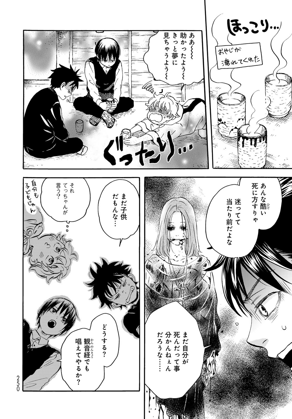 Jigokudou Reikai Tsuushin Chapter 19 page 22 - nihonkuni.com