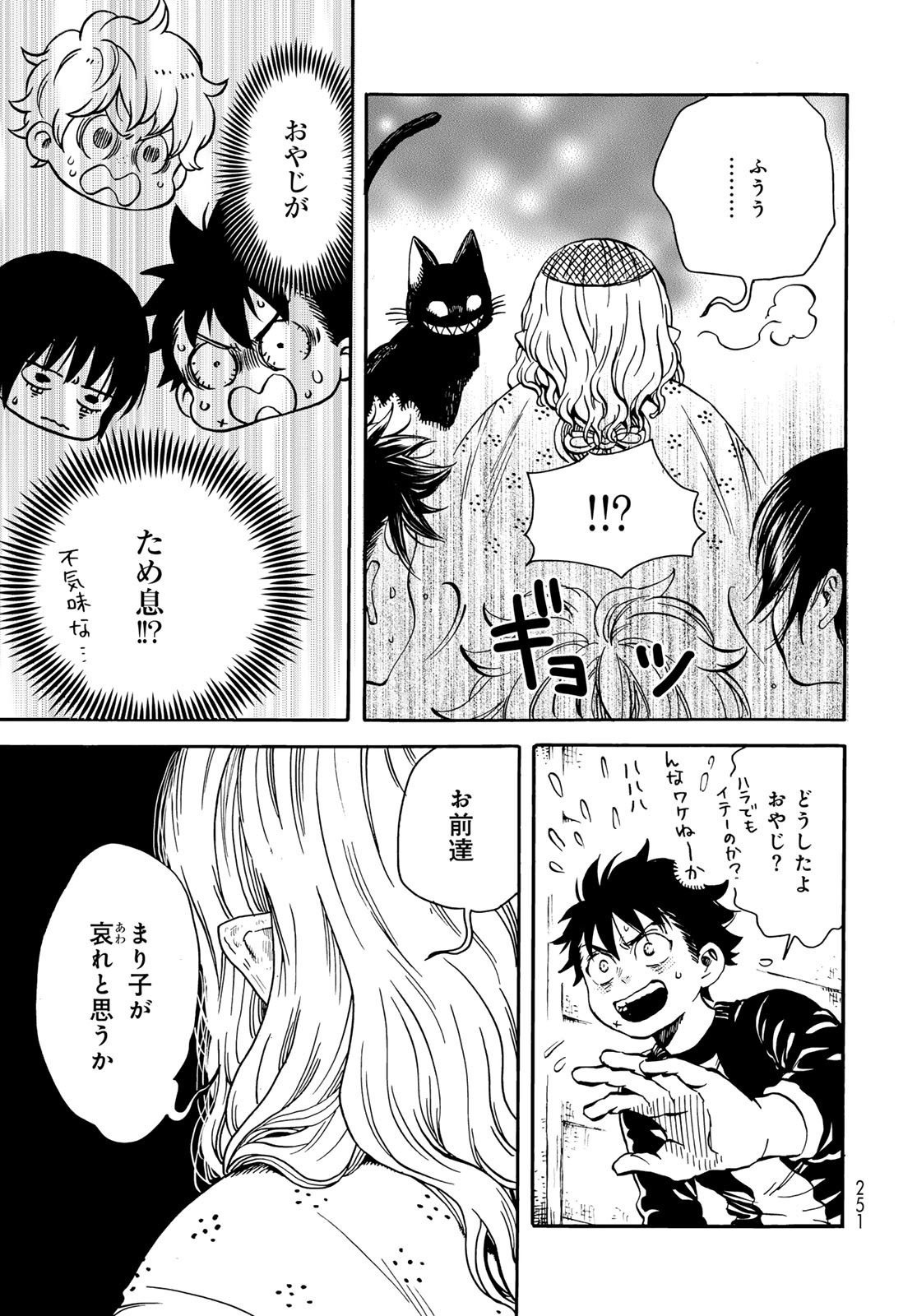 Jigokudou Reikai Tsuushin Chapter 19 page 23 - nihonkuni.com