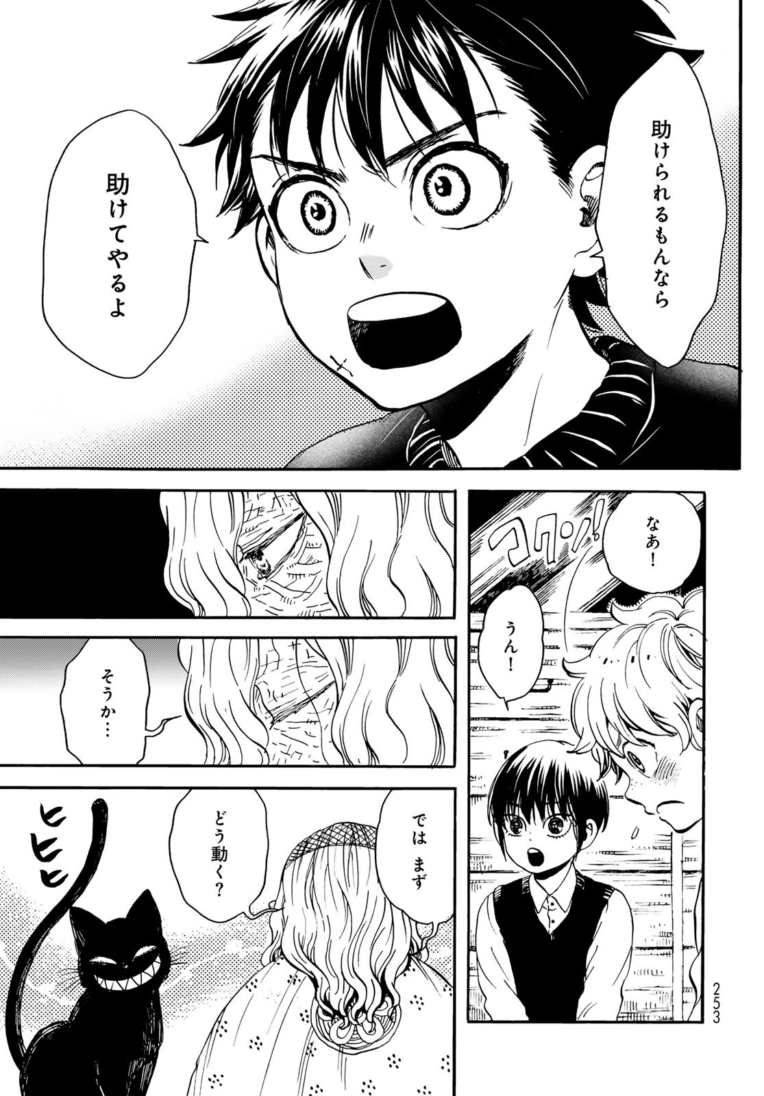 Jigokudou Reikai Tsuushin Chapter 19 page 25 - nihonkuni.com