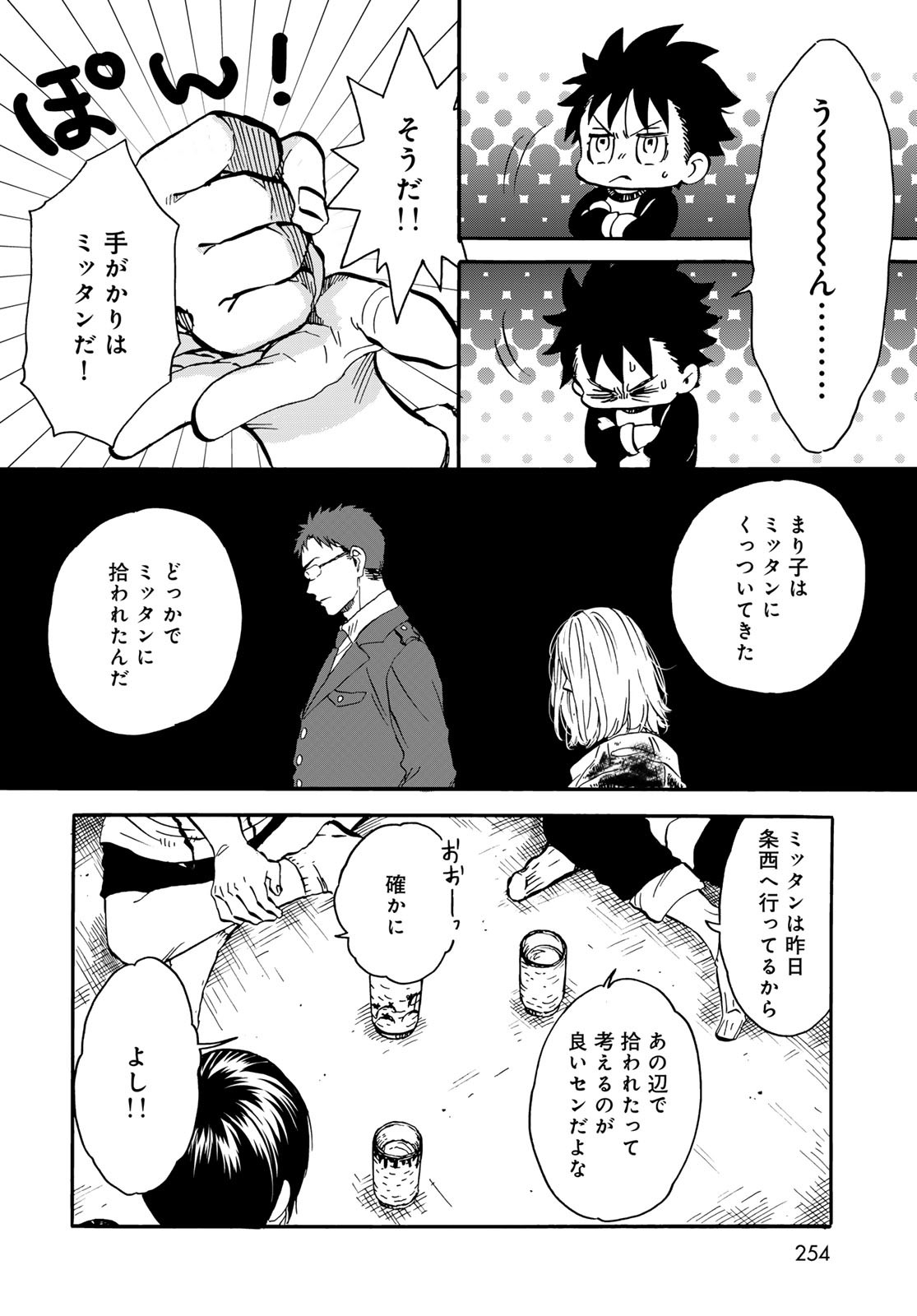 Jigokudou Reikai Tsuushin Chapter 19 page 26 - nihonkuni.com