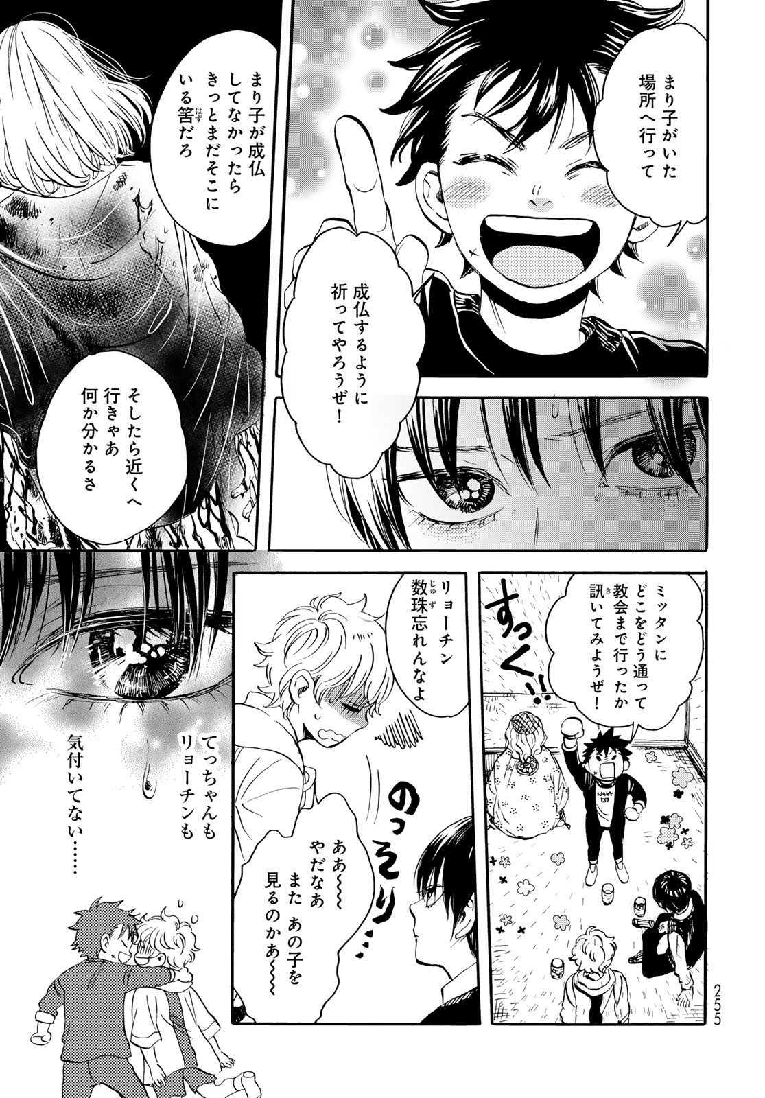 Jigokudou Reikai Tsuushin Chapter 19 page 27 - nihonkuni.com